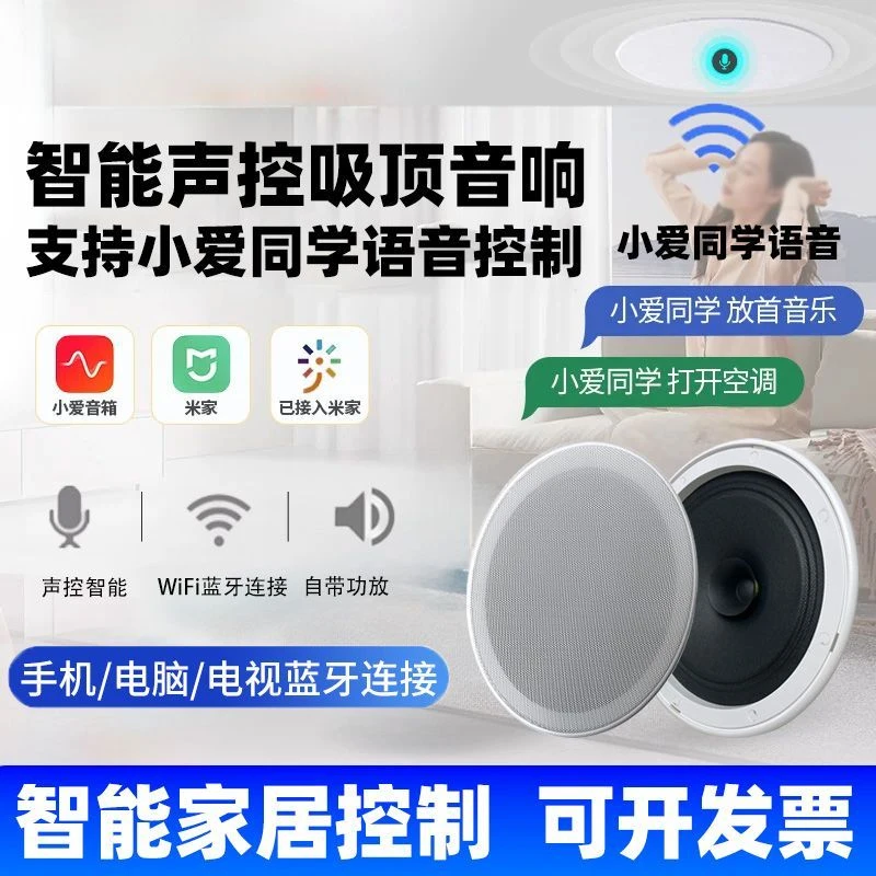 语泰智能吸顶音响K1无线蓝牙嵌入式全屋智能设备语音AI声控音箱