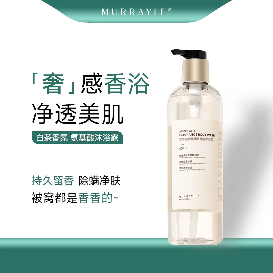 【官方正品】白茶香氛沐浴露持久留香深层清洁控油男女家庭装大容量