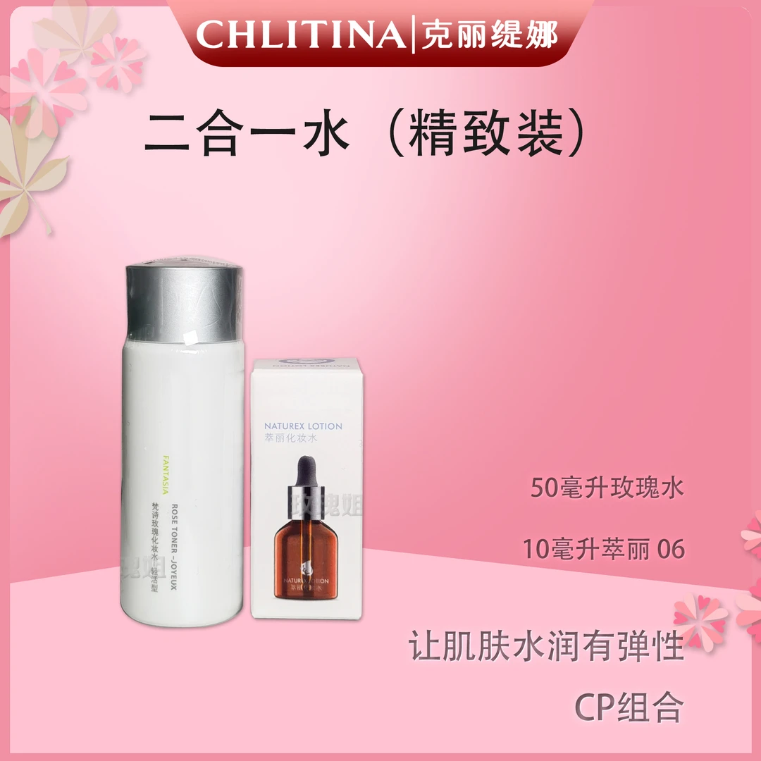 调和化妆水多合一水MINI装