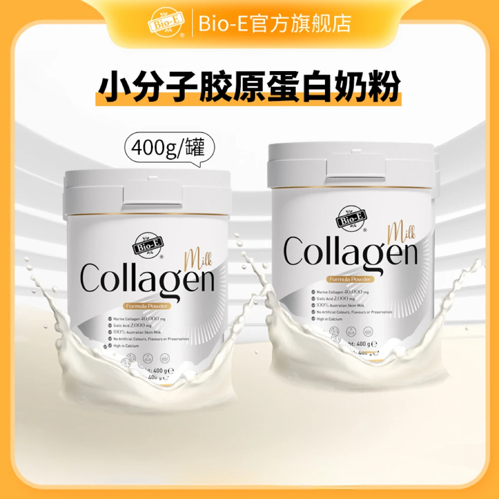Bio-E澳洲进口小分子胶原蛋白奶粉 冲调燕窝奶粉400g/罐 dc