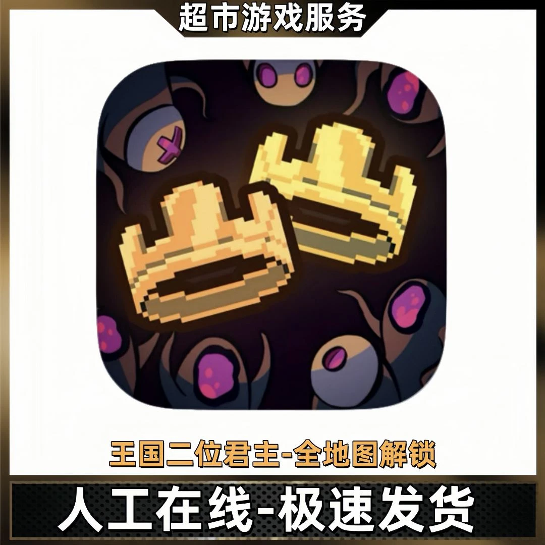 王国：两位君主 全dlc Kingdom Two Crowns  游戏充值安装服务