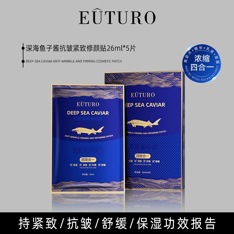 EUTURO深海鱼子酱抗皱紧致修颜贴