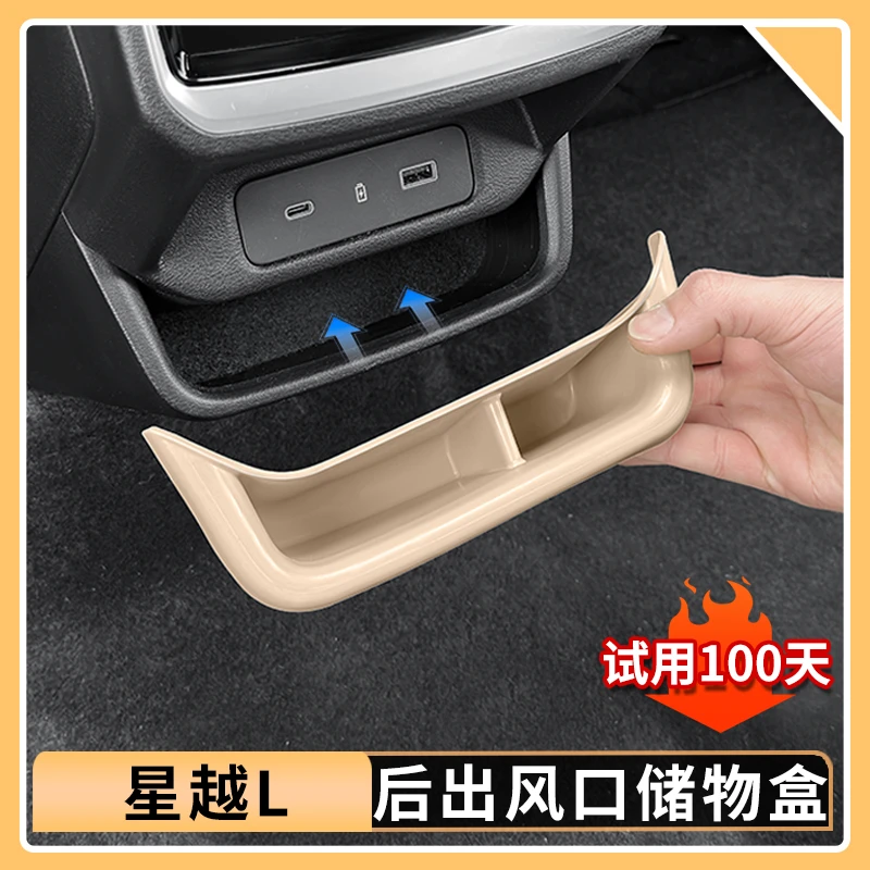 适用25款吉利星越L后排出风口硅胶储物盒原车色车内装饰用品大全