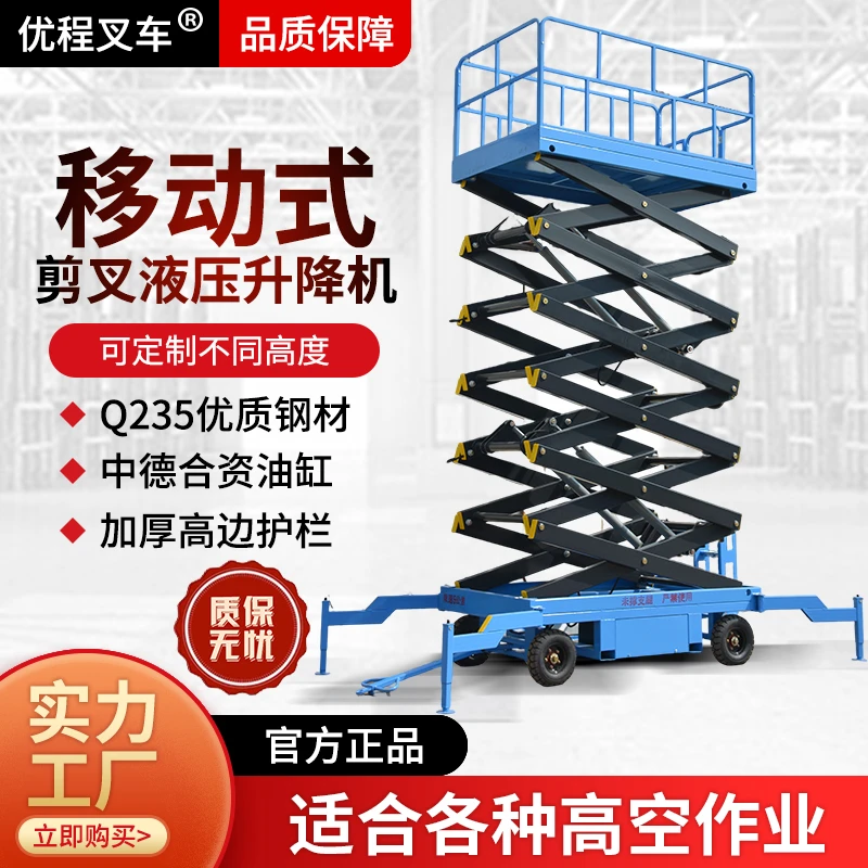 移动剪叉式升降平台4米~18米电动液压升降机梯高空作业起重升降台