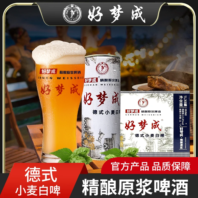 好梦成精酿原浆啤酒白啤一箱六罐12斤3.8°vol