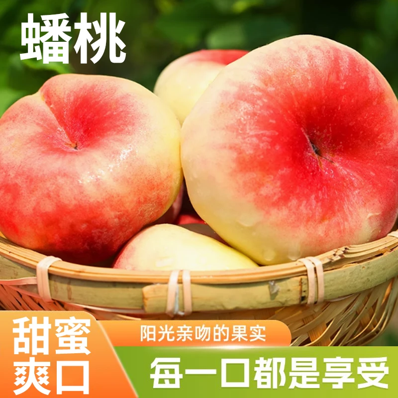 【小严专属】王母蟠桃新鲜当季脆嫩软桃子毛潘扁桃到手5斤顺丰包邮
