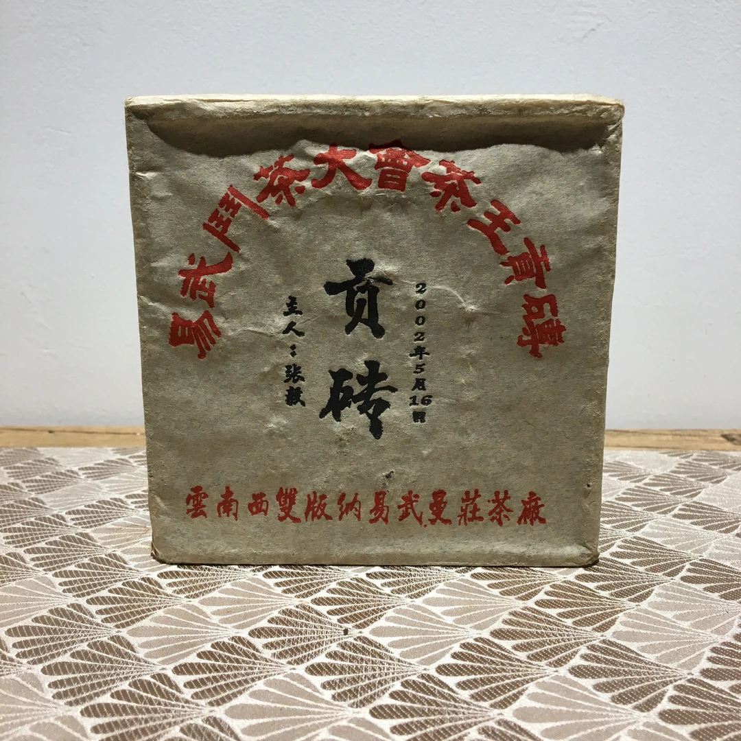 杜伯仲 2002年易武斗茶大会茶王贡砖 张毅亲制 生茶 200克
