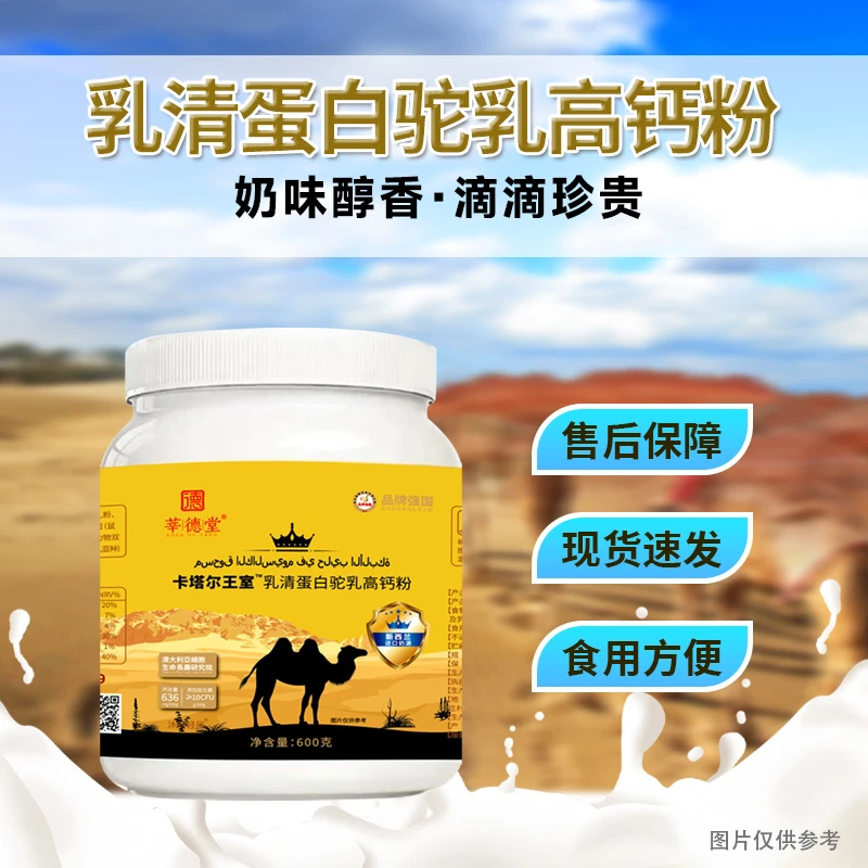 【大雄专属】莘德堂卡塔尔王室""乳清蛋白驼乳高钙粉