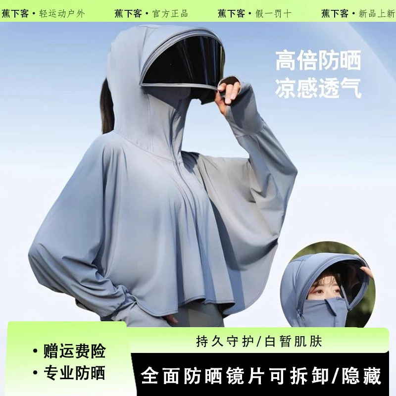 蕉下客骑车防晒衣夏季紫外线防晒面罩一体太阳帽电动车遮阳披肩