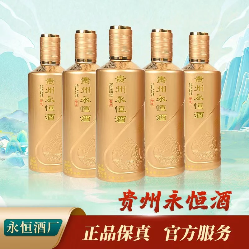 永恒【智慧】礼盒装 纯粮酿造 优级 酱香型 大曲坤沙 白酒53度500
