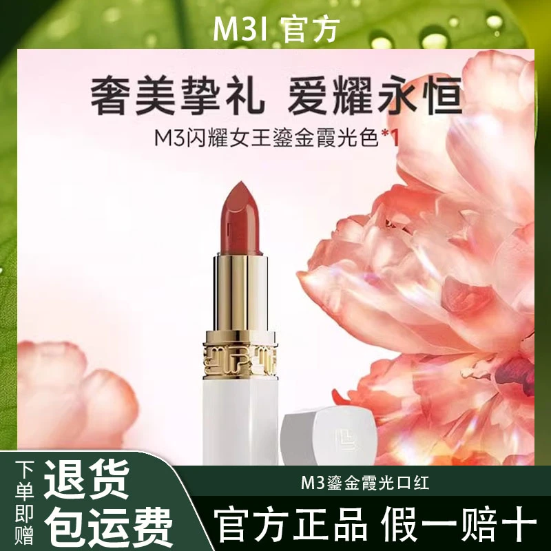 M3时光印记抗皱精华口红滋润保湿淡化唇纹鎏金霞光