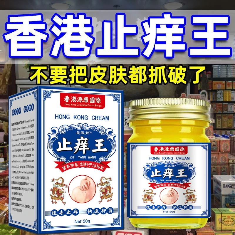 【香港止痒王】快速皮肤瘙痒外用全身皮肤手脚干痒真菌止痒膏杀菌