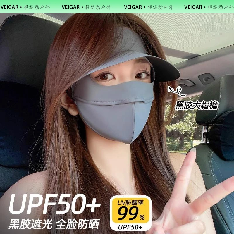 VEIGAR防晒面罩女全脸防晒口罩脸罩防紫外线户外透气遮阳脸基尼