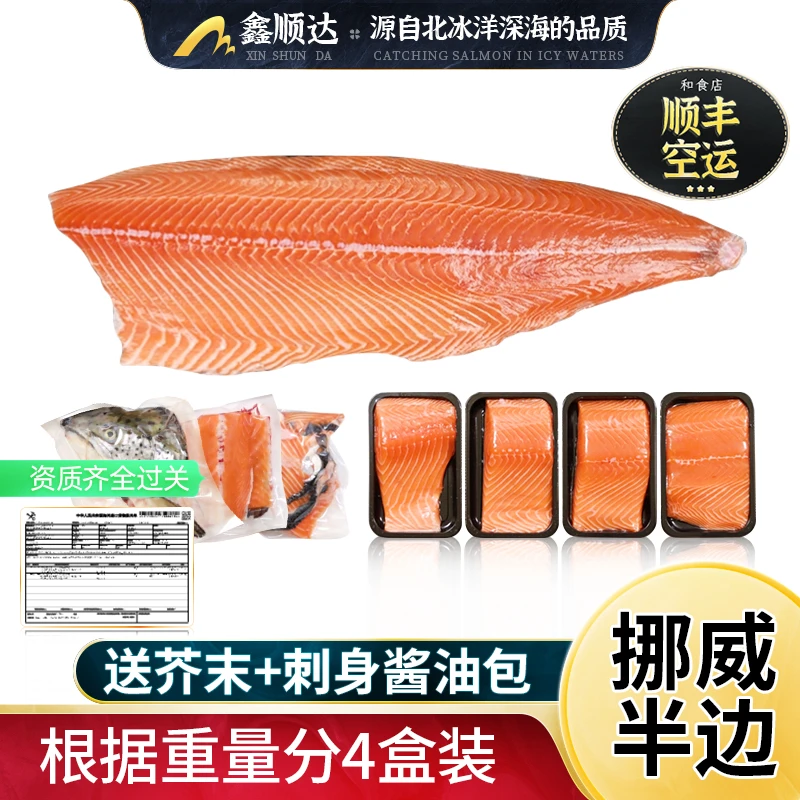 进口冰鲜挪威三文鱼半边 卖新鲜三文鱼可刺身寿司生鱼片即食水产