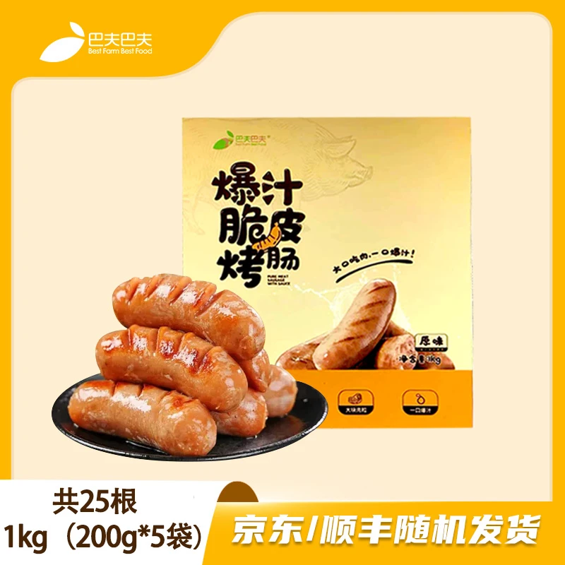 【巴夫巴夫】爆汁脆皮烤肠原味1kg( 200g*5袋 )共25根