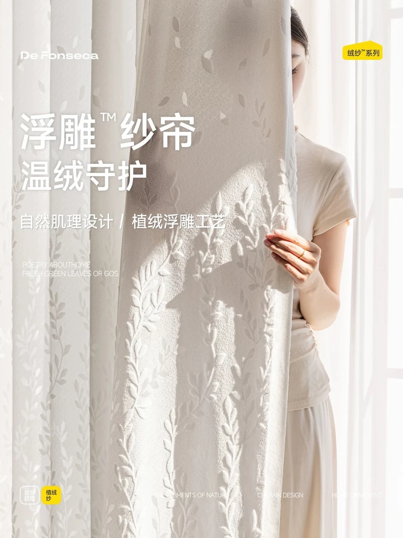 合家 高端柳叶浮雕 窗纱