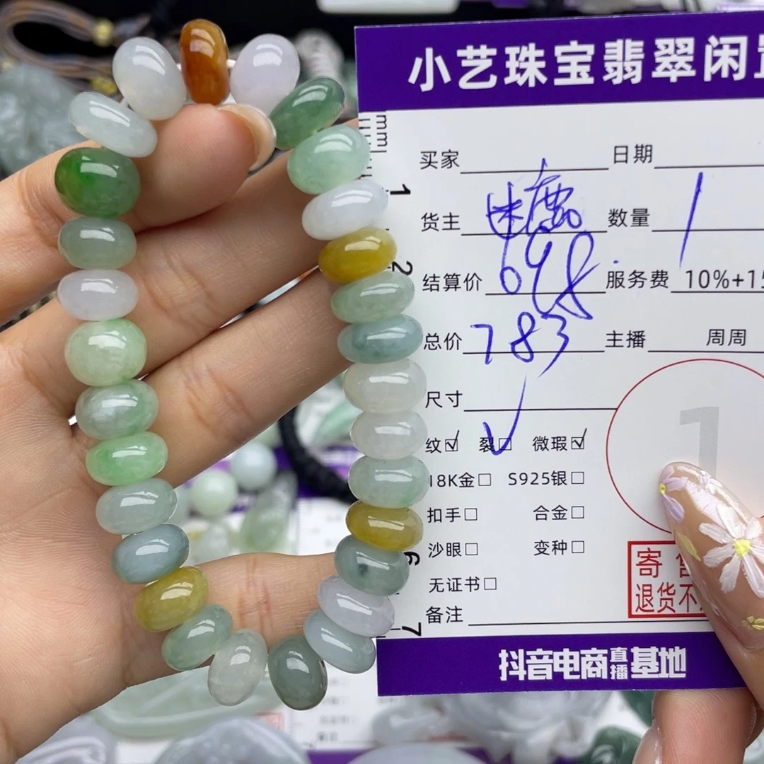 未镶嵌手串翡翠手串