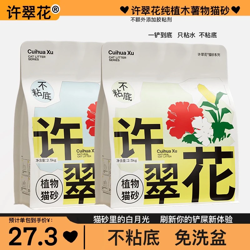 许翠花木薯猫砂植物猫砂除臭不可冲厕所2.5kg包邮猫咪白色