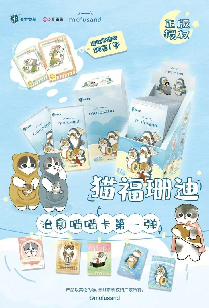 【厚米】浮浮+平拆 卡宝 猫福珊迪-治愈喵喵卡 第一弹