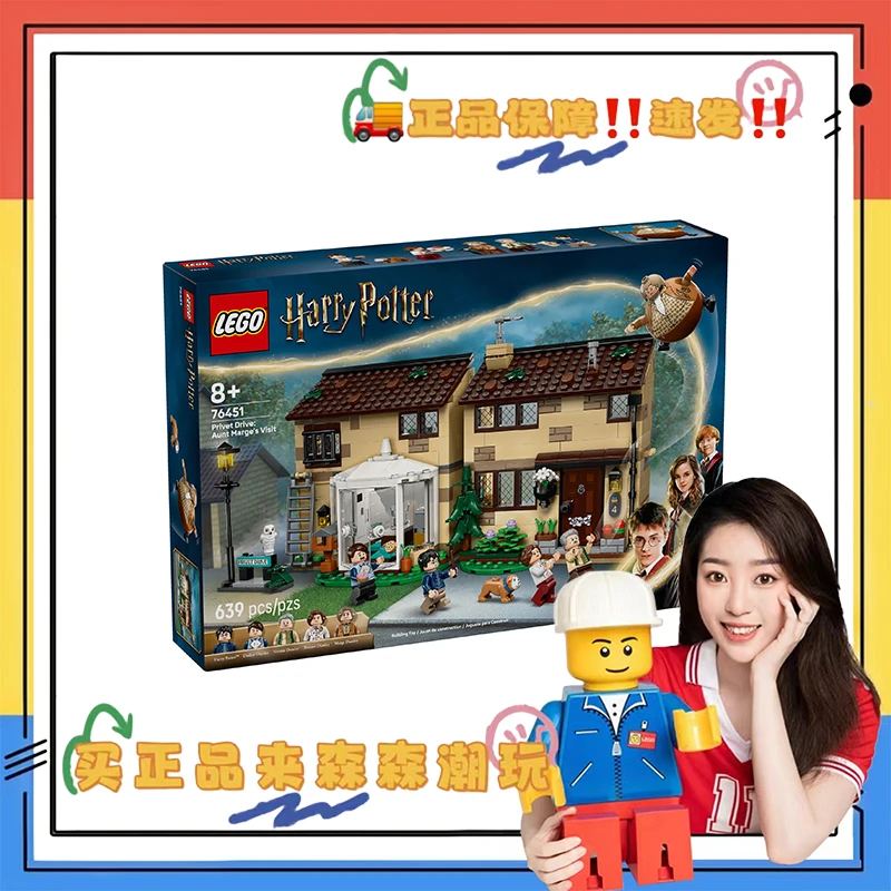 【乐高76451】女贞路：玛姬姑妈来访！预售！非偏包邮！