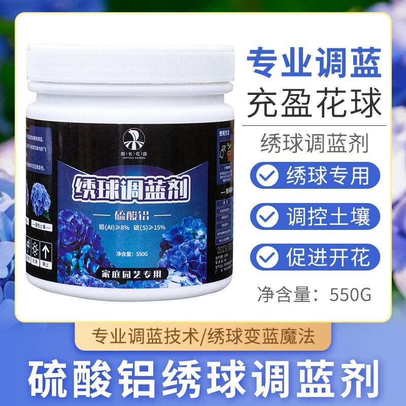 绣球调蓝剂硫酸铝花园艺缓释酸性调色剂船长花园专用土壤酸碱调节