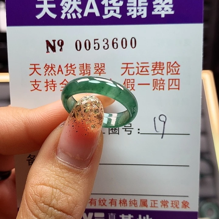翡翠戒指未镶嵌拉派