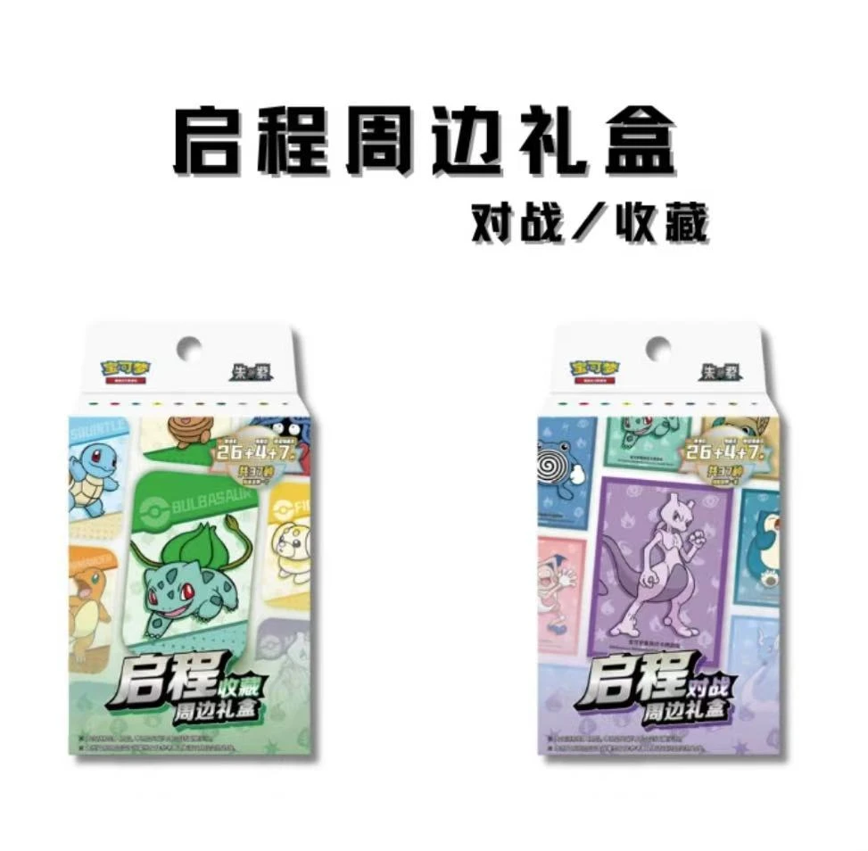 宝可梦启程礼盒 集换式卡牌盲盒