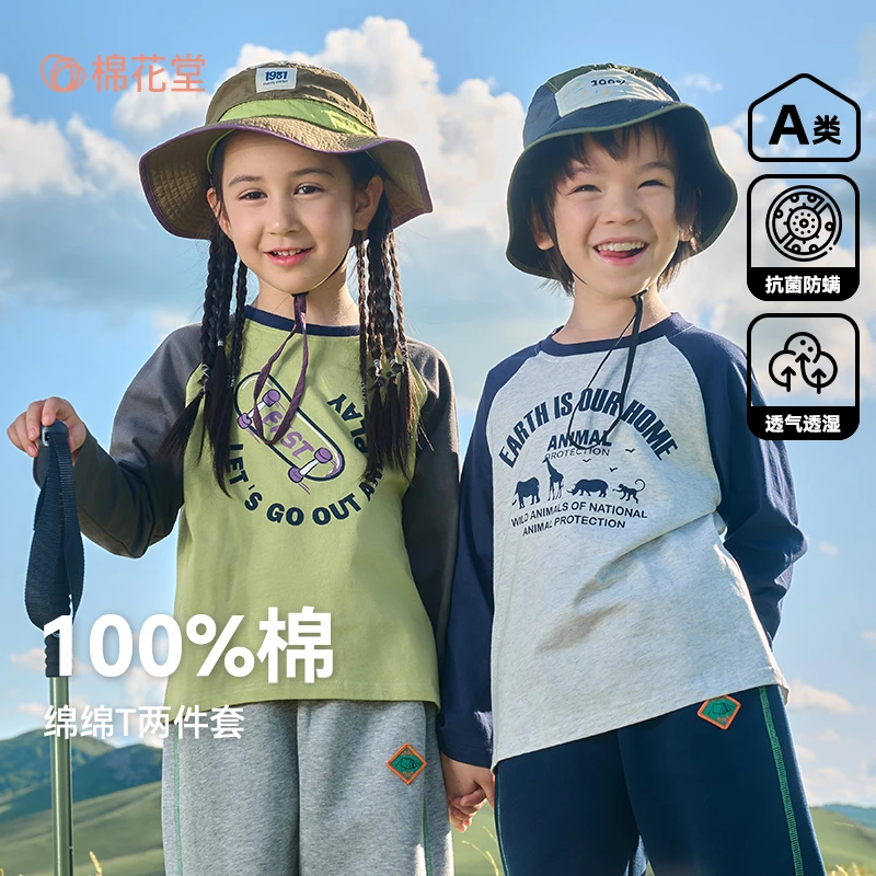 棉花堂秋季新款儿童针织长袖T恤两件套男童女童户外穿搭FA52120