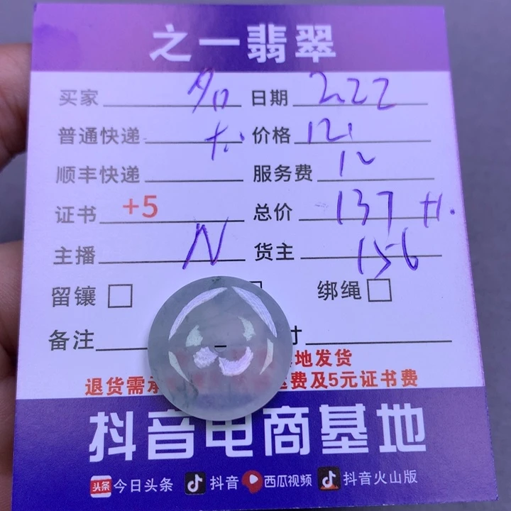 翡翠颈饰未镶嵌名*菜