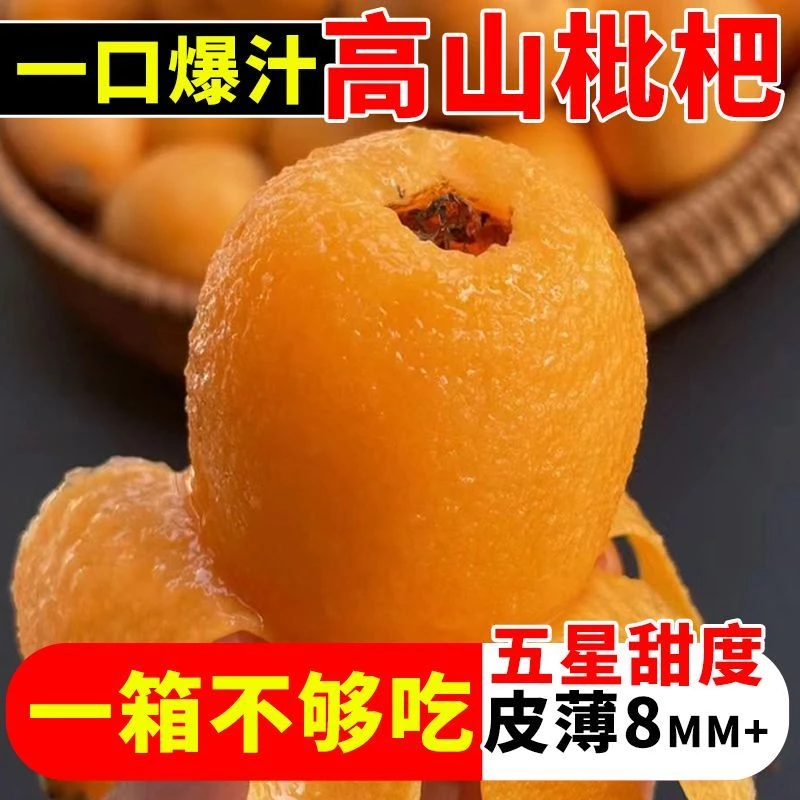 四川攀枝花米易枇杷正宗新鲜枇杷鲜果当季现摘发水果整箱琵琶大果