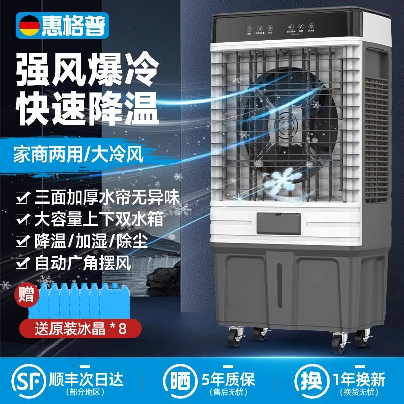 HIEGEPOR/惠格普空调扇家用静音移动蒸发加水冷空调商水帘冷风机