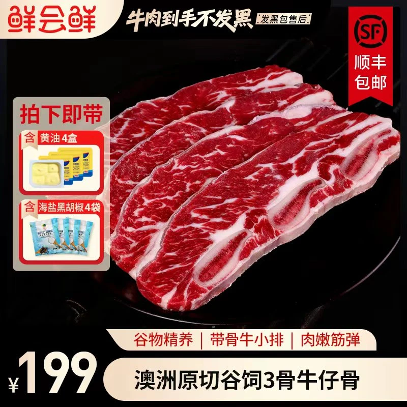 【鲜会鲜精选】原切谷饲3骨牛仔骨澳洲进口牛肉带骨牛小排火锅食材