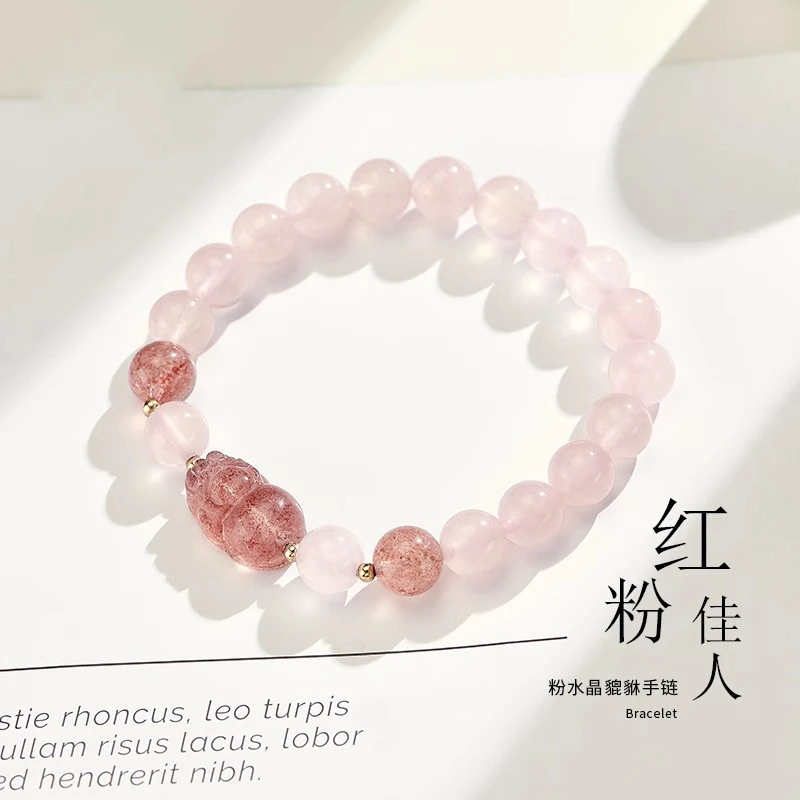 2023夏季天然粉水晶手链女可爱草莓晶貔貅手串饰品ins女生日礼物
