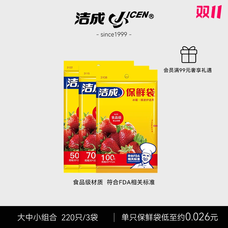 洁成家用3包冰箱专用蔬菜水果保鲜袋冷冻塑料袋一次性食品袋加厚