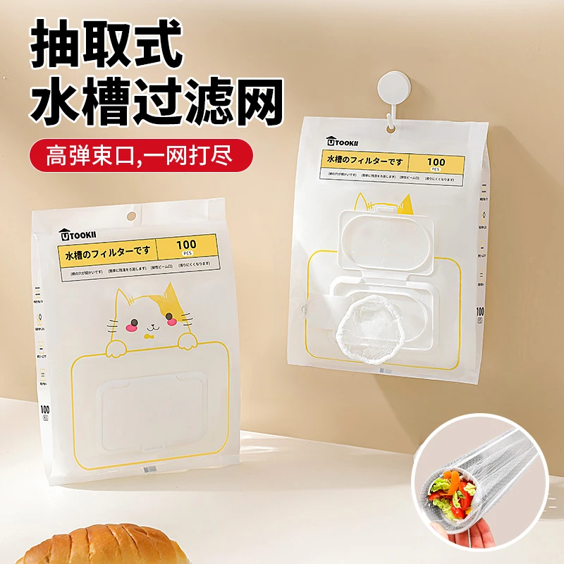 抽取式水槽过滤网一次性厨房水池垃圾网兜下水道防堵洗碗槽过滤网