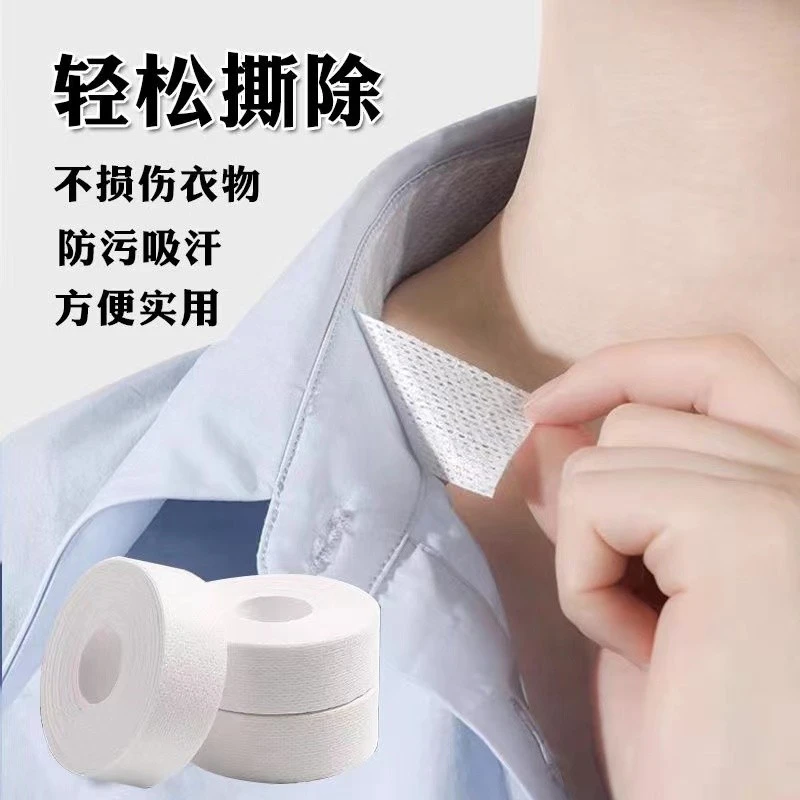 3卷衣领防脏贴帽子一次性衬衣领口透气止汗贴防污吸汗个护便携