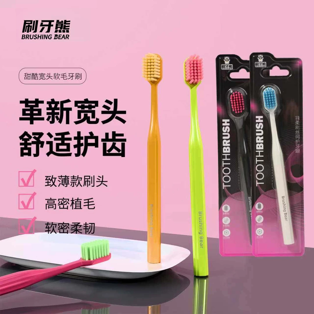 多巴胺牙刷成人软毛清洁男士女情侣专用家庭装家用正品宽头刷头