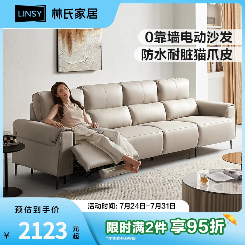 林氏家居现代简约零靠墙电动沙发客厅功能沙发家具G117超软伸缩