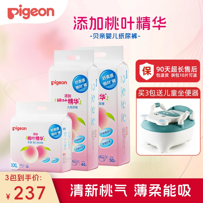【3包专享】贝亲桃叶精华超薄幼儿纸尿裤新生儿亲肤尿不湿拉拉裤z
