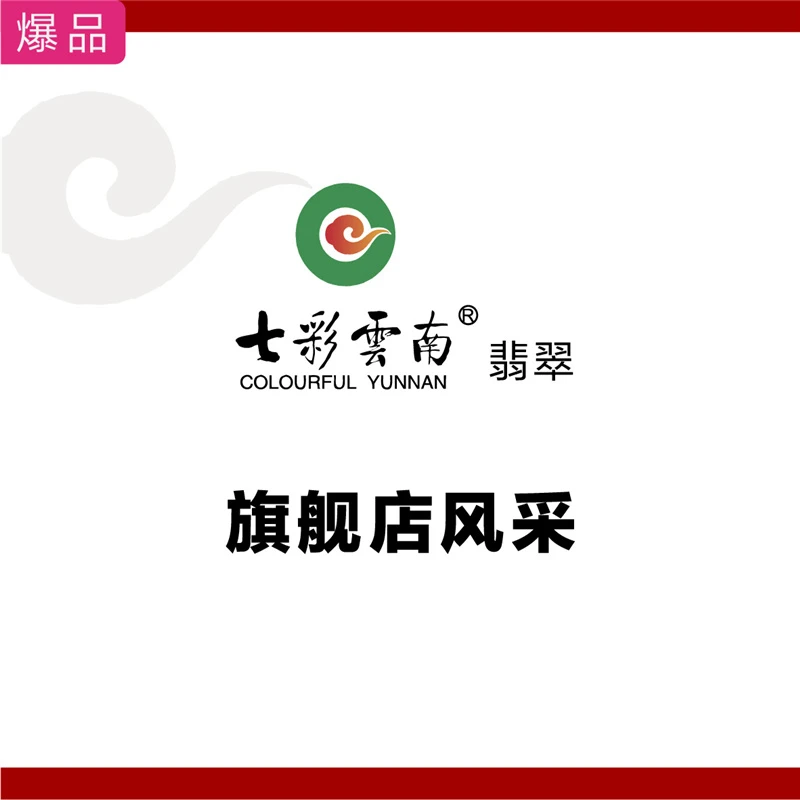 七彩云南翡翠旗舰店风采