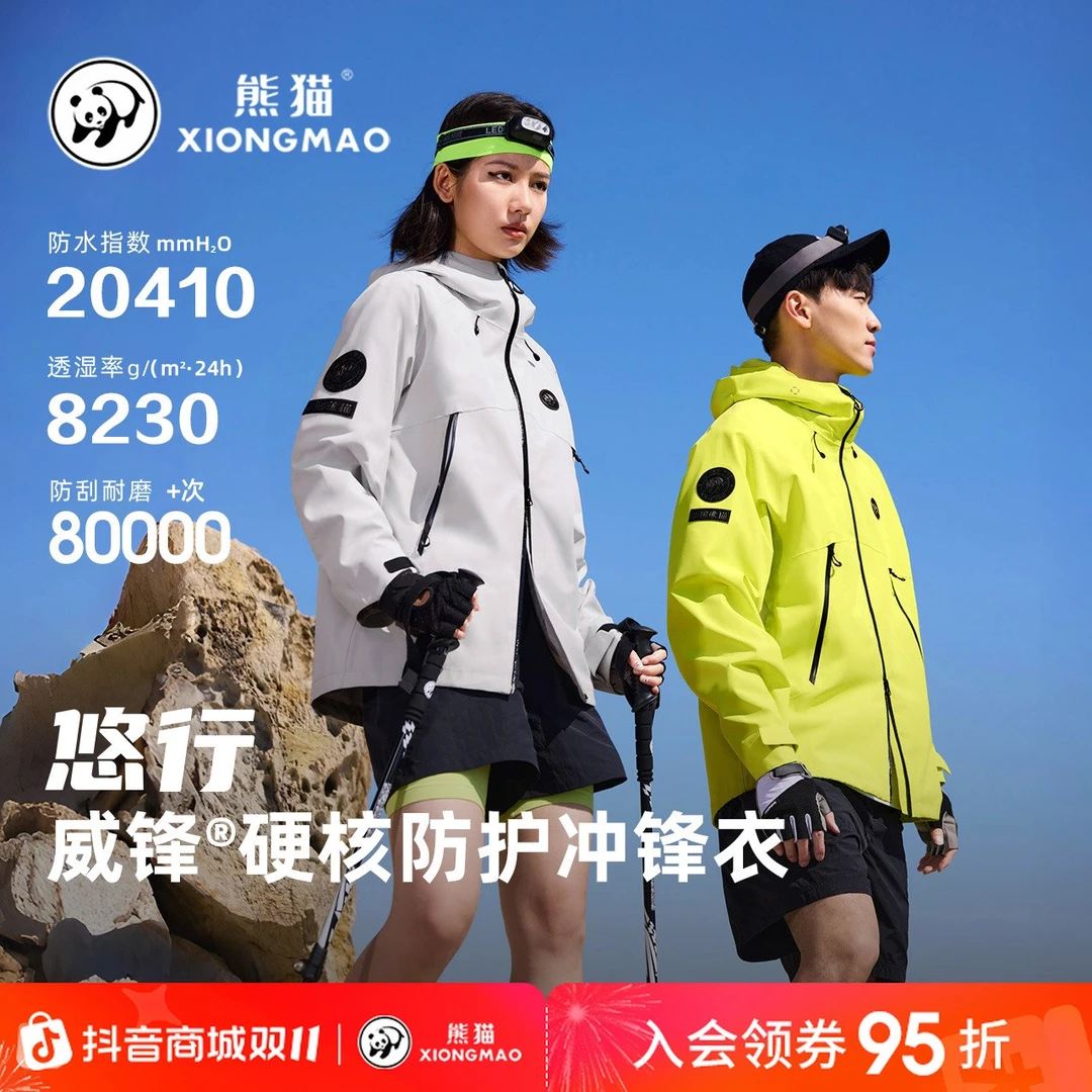 【蔡徐坤同款现货】熊猫冲锋衣悠行户外防风防水男女透气登山服B113