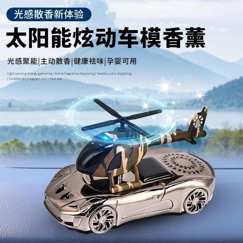 车载香水汽车香薰内除异味持久香氛淡香太阳能直升飞机摆件装饰