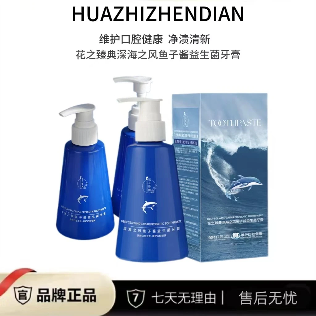 【主播补贴】深海鱼籽酱牙膏护理大容量保湿修护清新优雅洁牙净渍