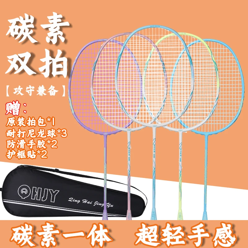 QHJY超轻5U纤维羽毛球拍运动轻盈女生初学专业成人儿童双拍套装