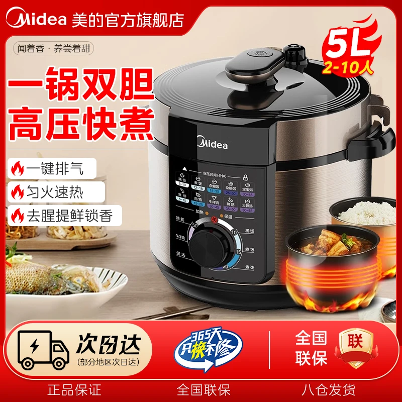 美的电压力锅家用智能5升多功能电高压锅饭煲饭锅官方正品YL50X3