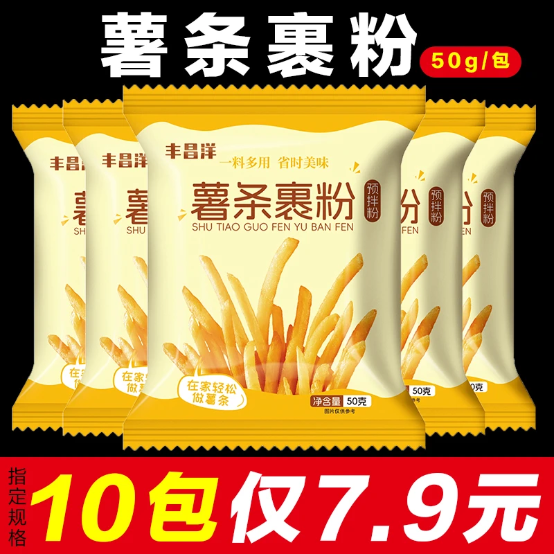 薯条裹粉家用炸薯条专用粉香酥脆皮炸鸡裹粉油炸土豆商用独立包装