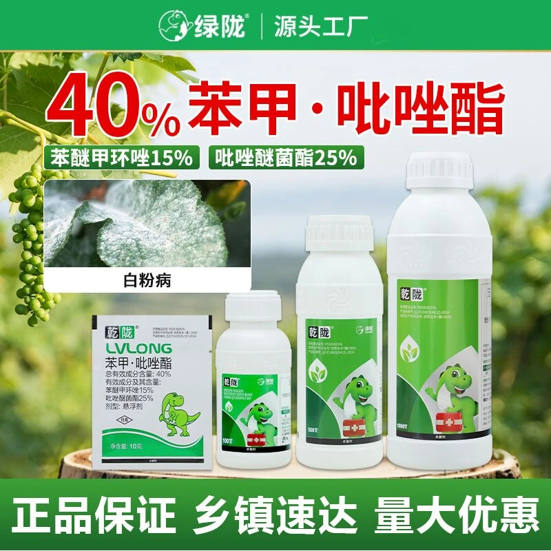 乾陇苯甲吡唑酯40%悬浮剂杀菌剂白粉病真菌性病害低毒喷雾农药