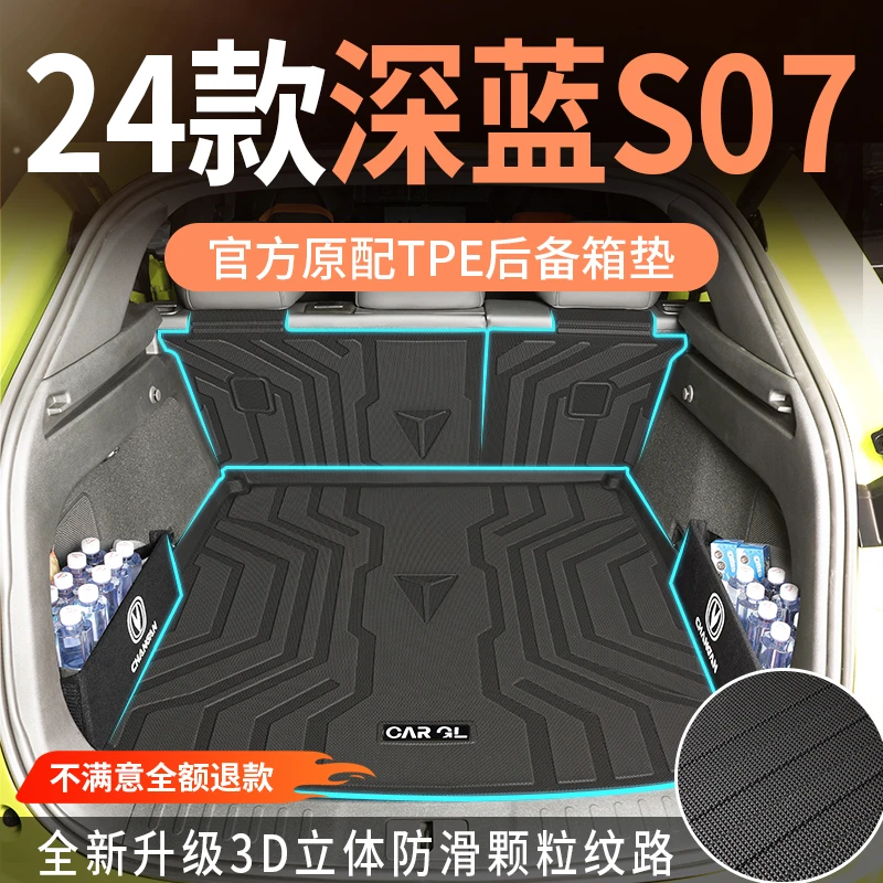 适用2024款24长安深蓝S07专用后备箱垫tpe尾箱垫全包围汽车用品s7