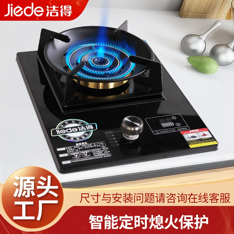 洁得GD11四环火直喷燃气灶家用5.2千瓦大火力天然气灶网红灶