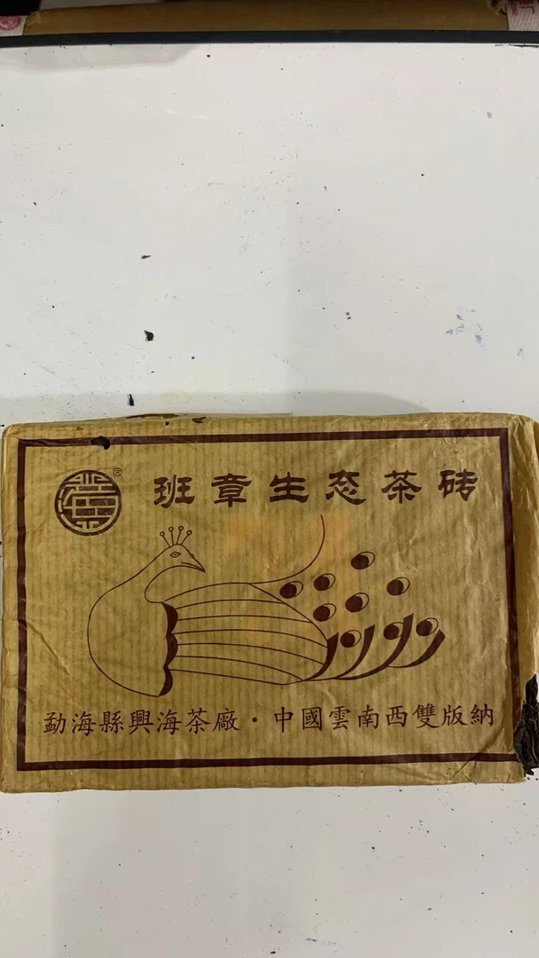 2009年班章生态砖生茶500g